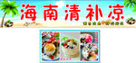 清凉补  椰奶   冰粉