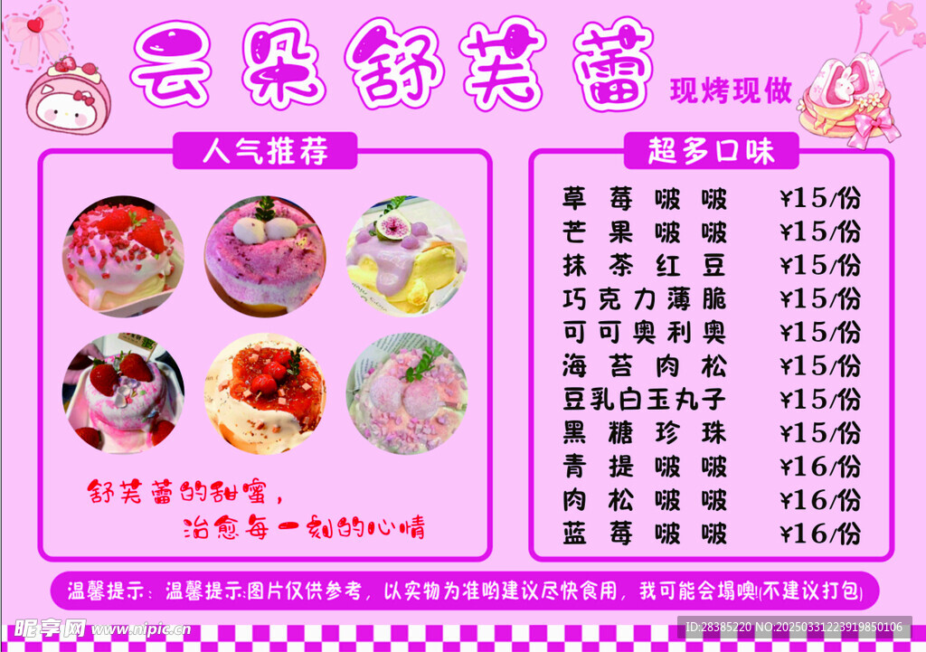 舒芙蕾