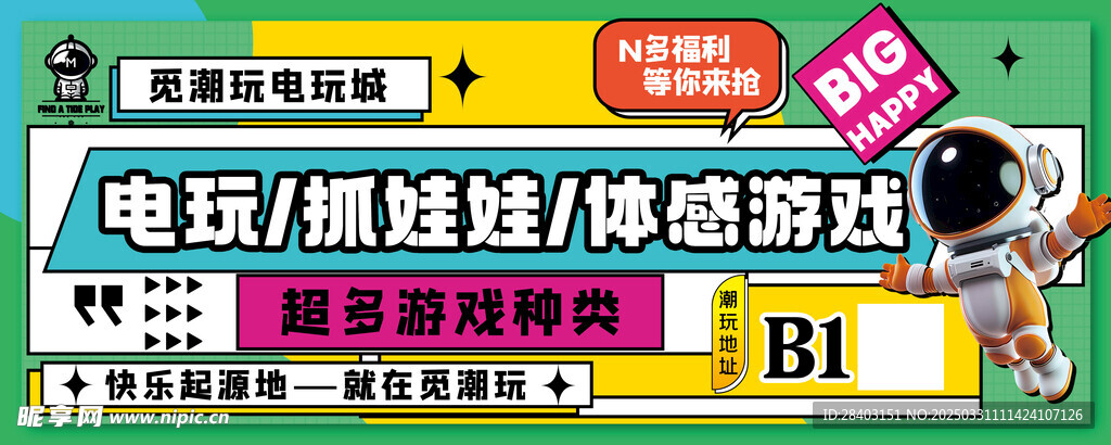 电玩城展板画面设计