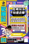 电玩城海报设计