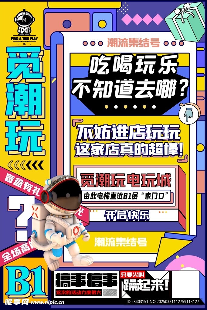 电玩城海报设计