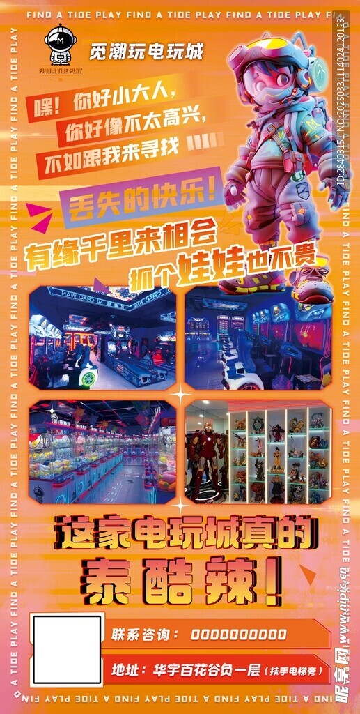 电玩城橙色海报设计