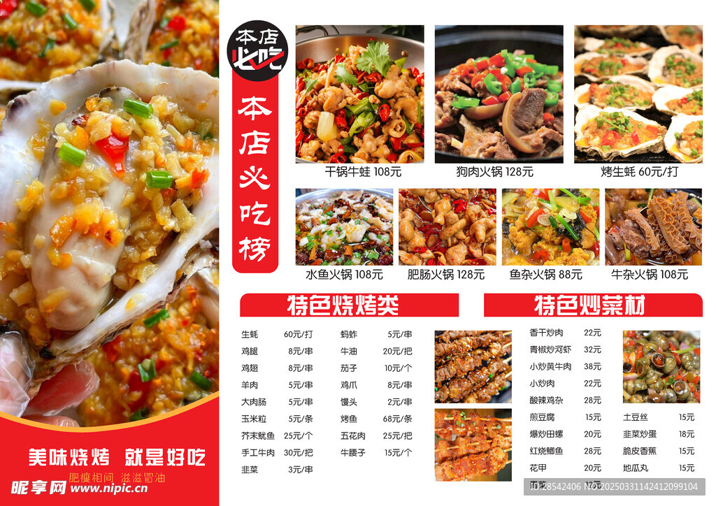 烧烤店菜单