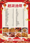 小吃店菜单 餐饮店菜单