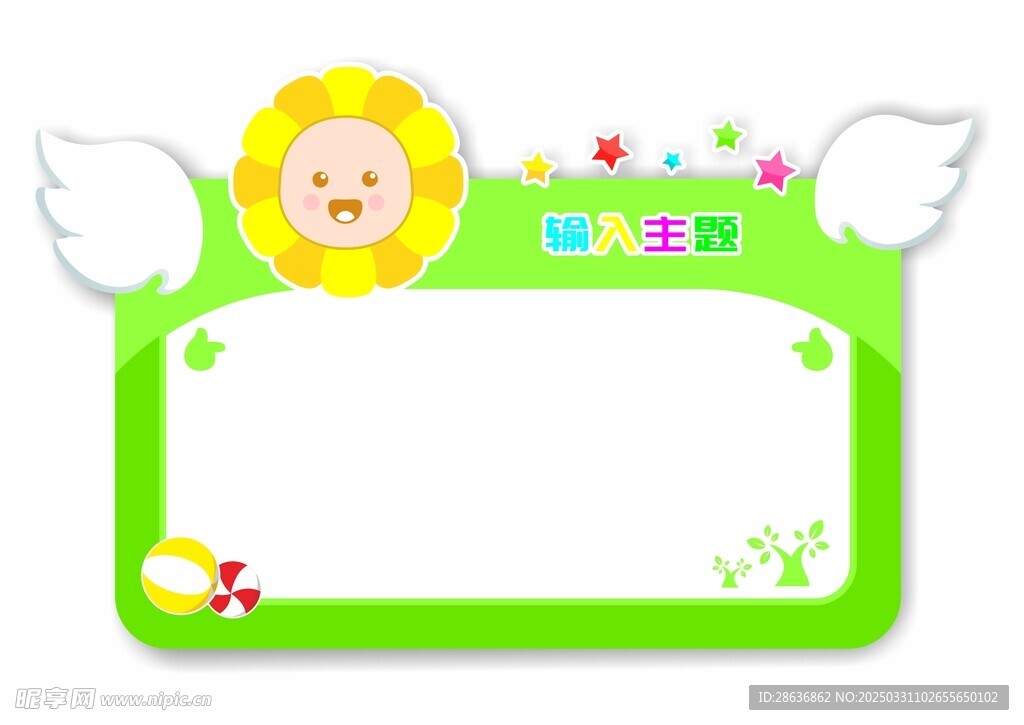 幼儿园展板