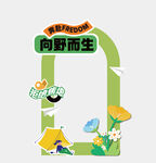 春天美陈拍照框