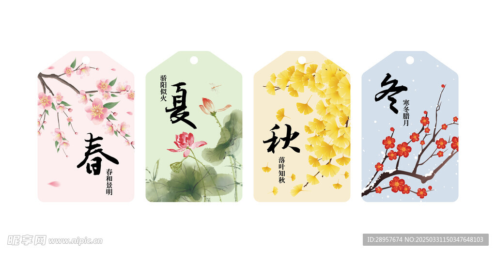 春夏秋冬书签