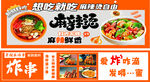 麻辣烫 炸串 海报 灯箱