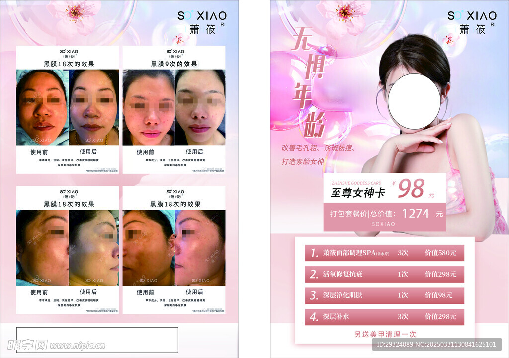 美容体验券