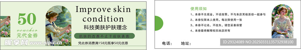 美容优惠券代金券