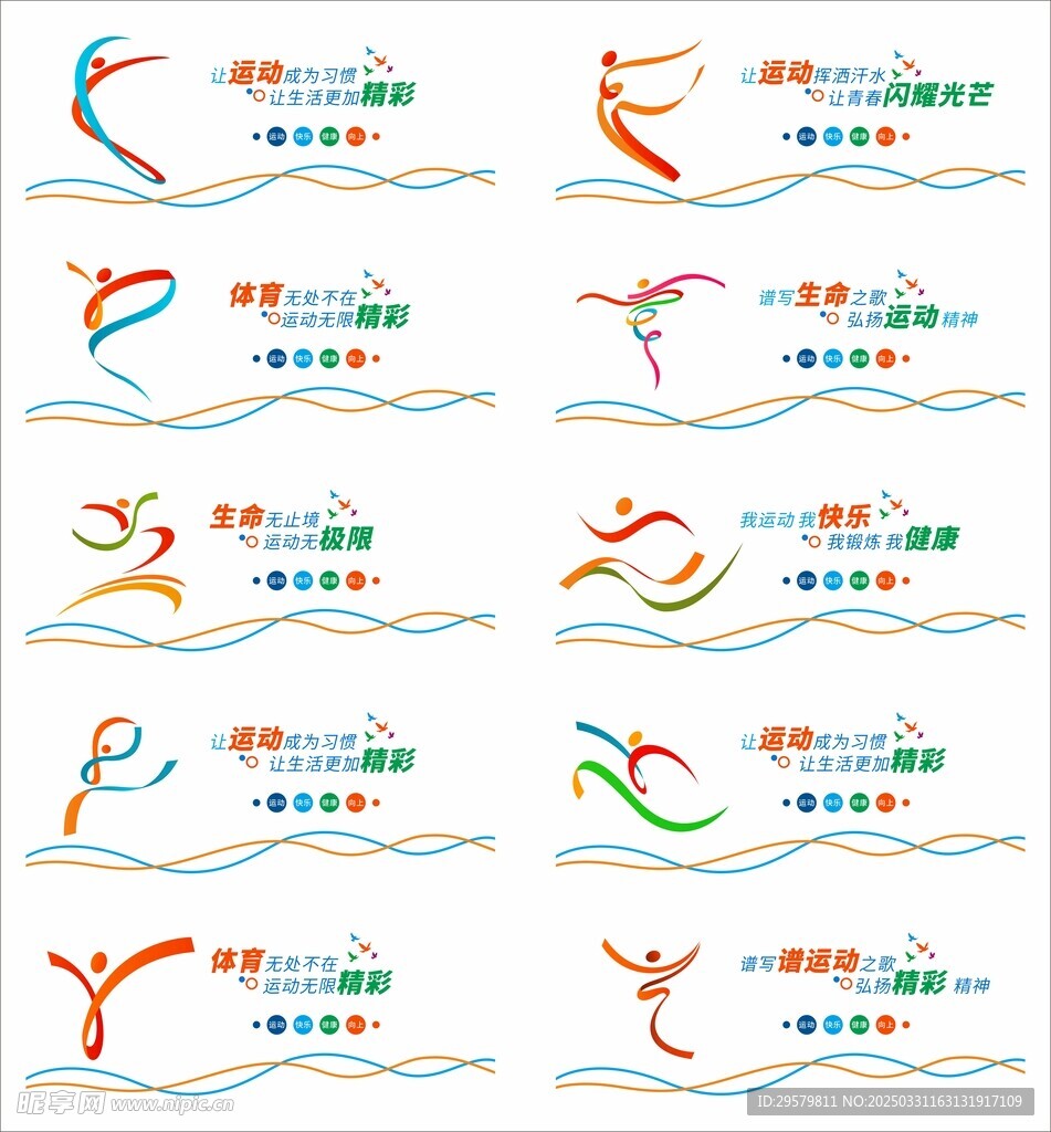 体育文化墙