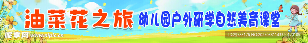 户外研学条幅