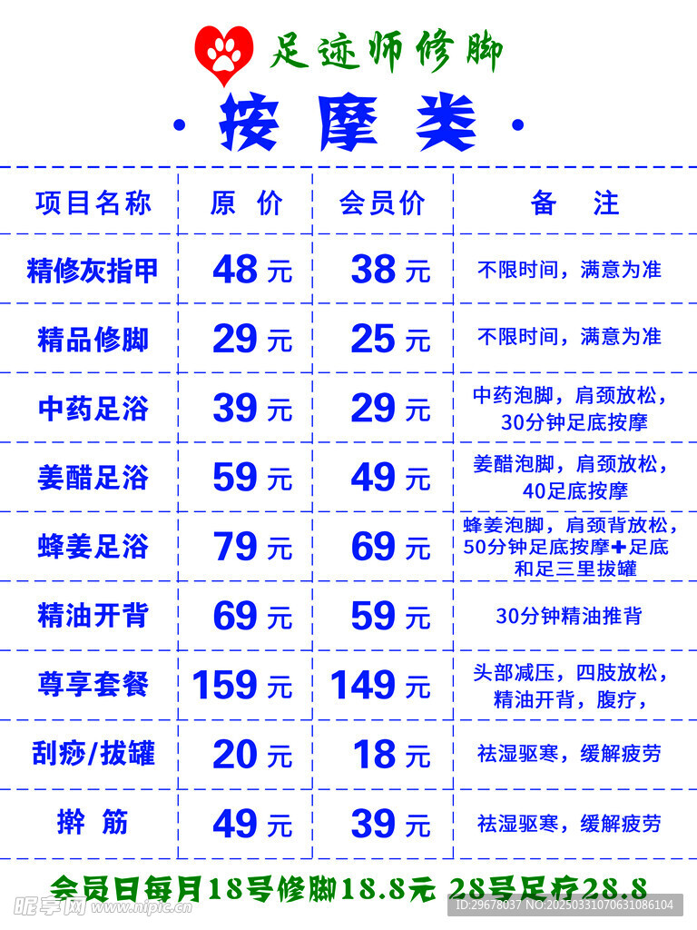 按摩价格表