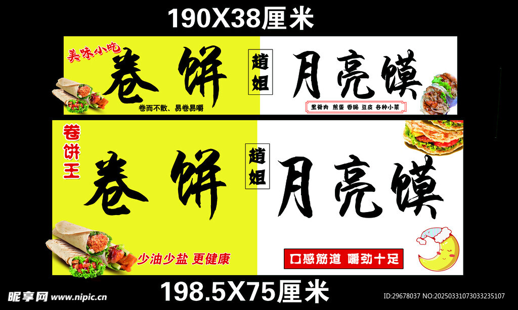卷饼月亮馍小吃车