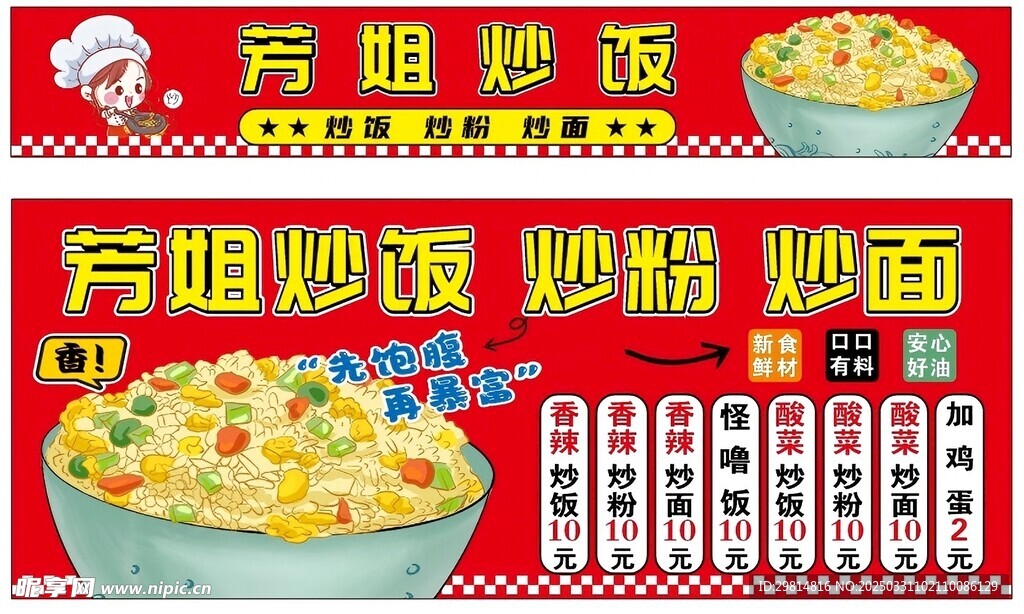 芳姐炒饭