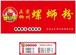 螺蛳粉