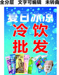 雪糕冷饮批发门头