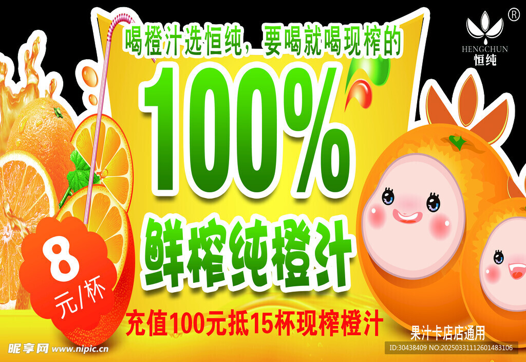 橙汁海报