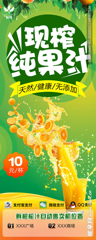 橙汁易拉宝展架