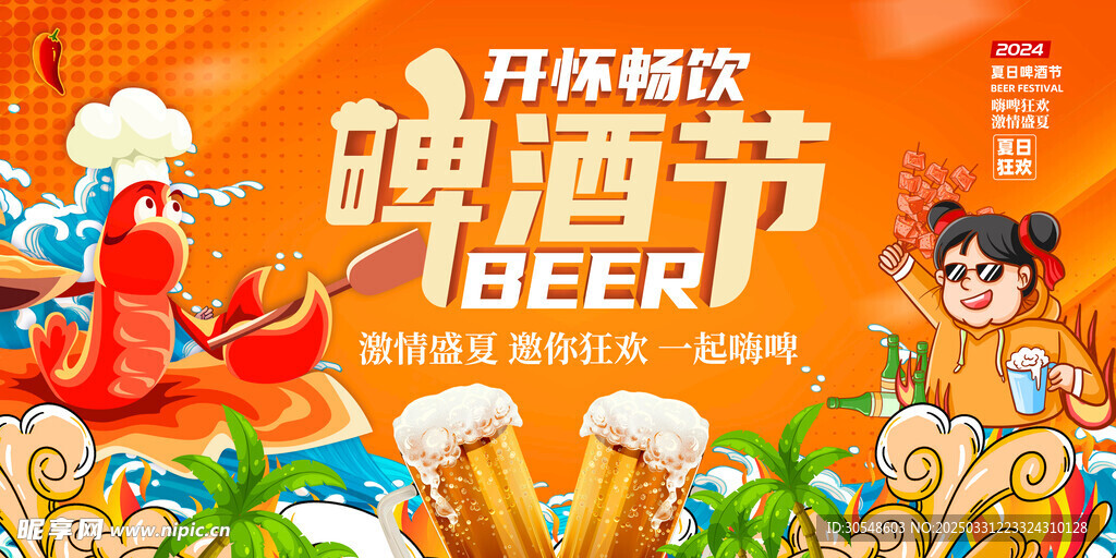 啤酒节