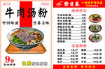 牛肉汤粉价目表