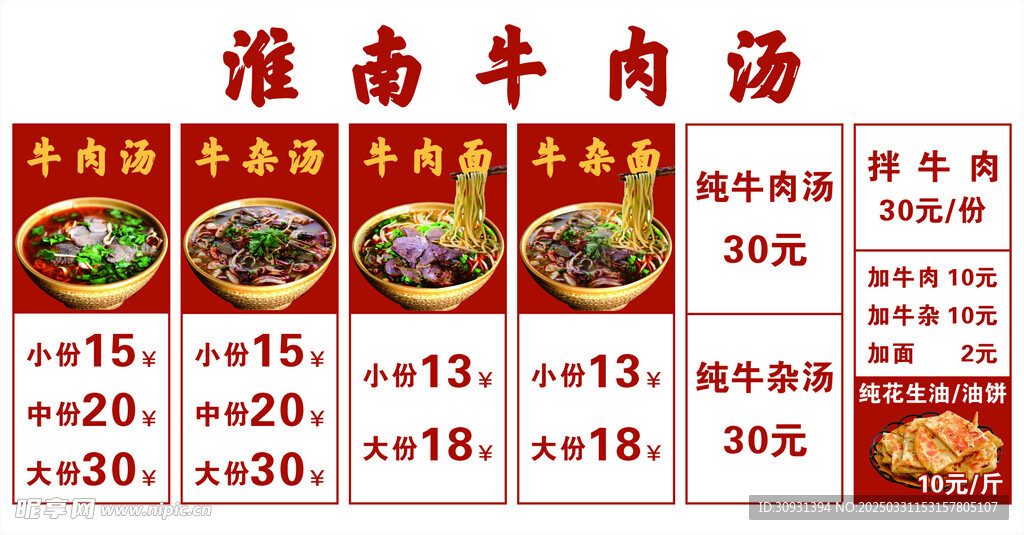 淮南牛肉汤