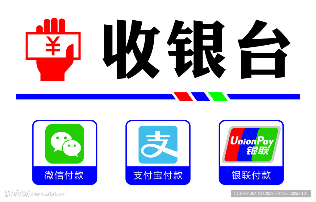 收银台