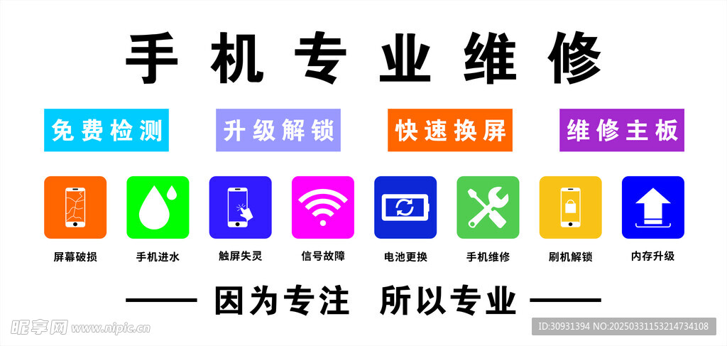 手机维修