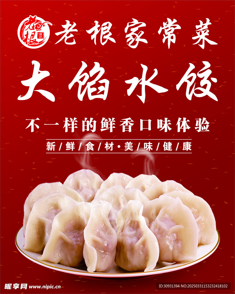 水饺