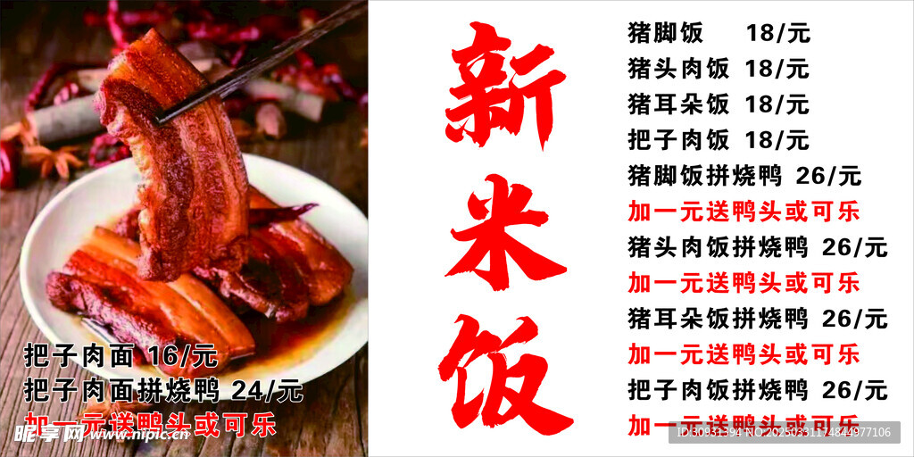 把子肉