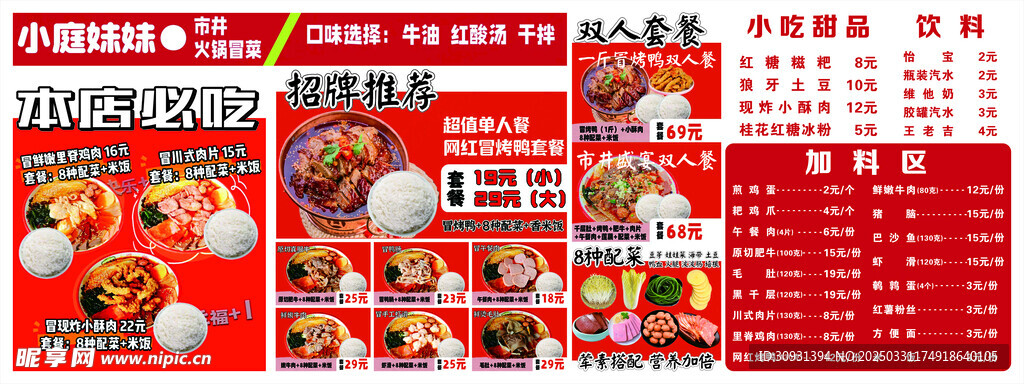 冒菜 冒烤鸭