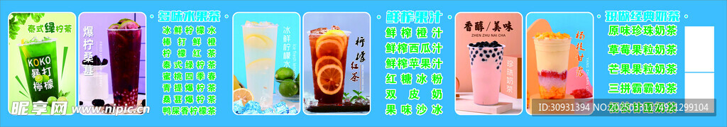 奶茶菜单