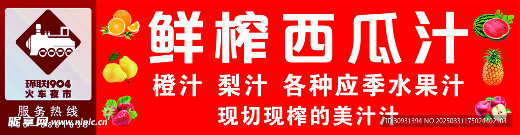 西瓜汁 水果汁