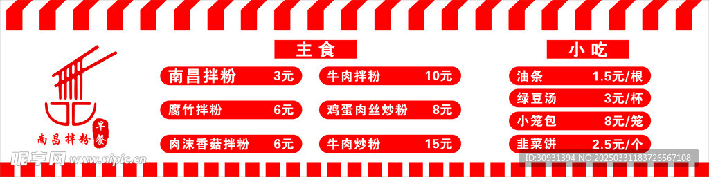 菜单 南昌拌饭