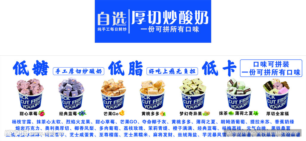 炒酸奶