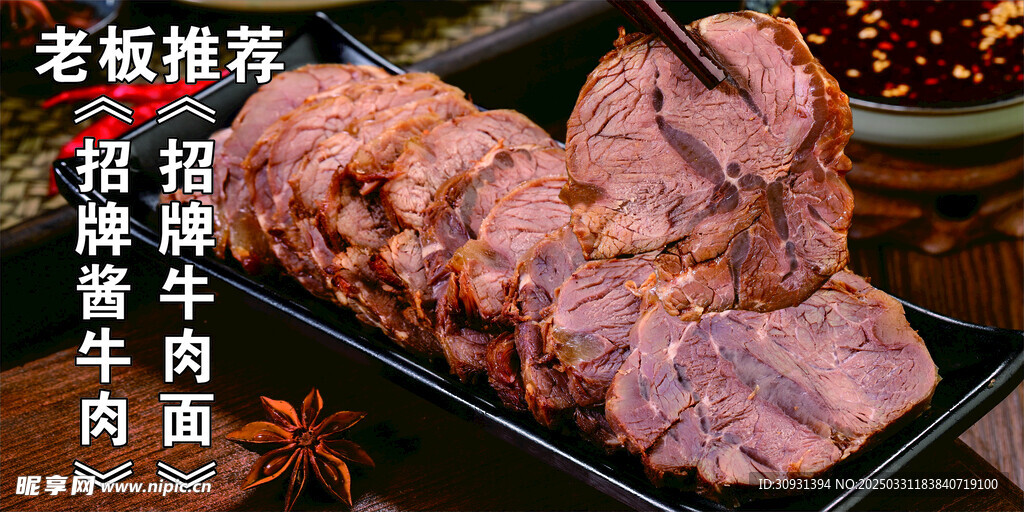 酱牛肉