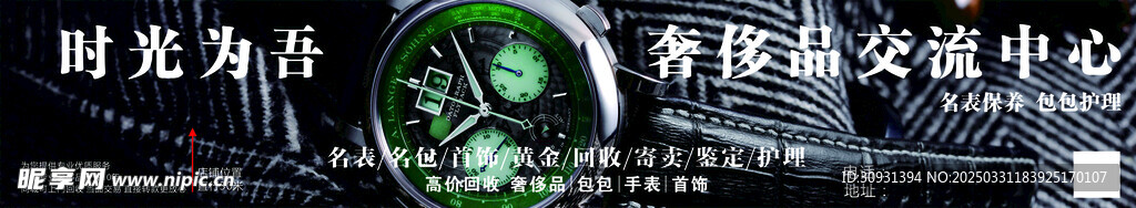 名表 回收 奢饰品