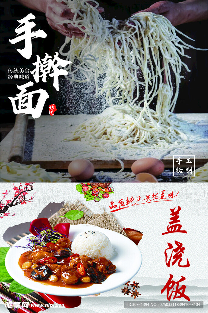 手擀面 盖浇饭