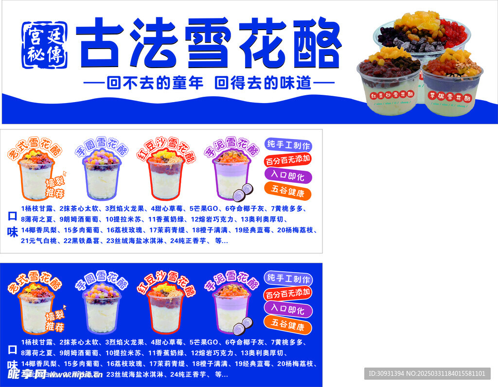 雪花酪