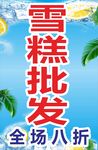 雪糕批发 冰镇冷饮