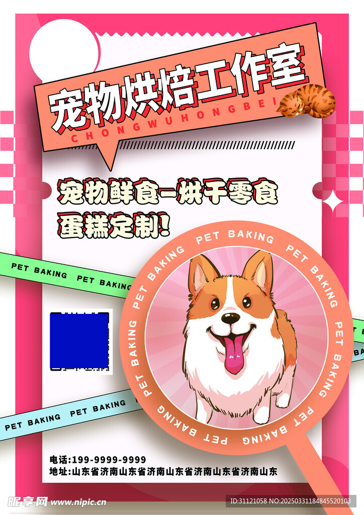 宠物海报 柯基传单 狗狗海报