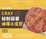 蒜蓉小龙虾小龙虾海报黄色海报