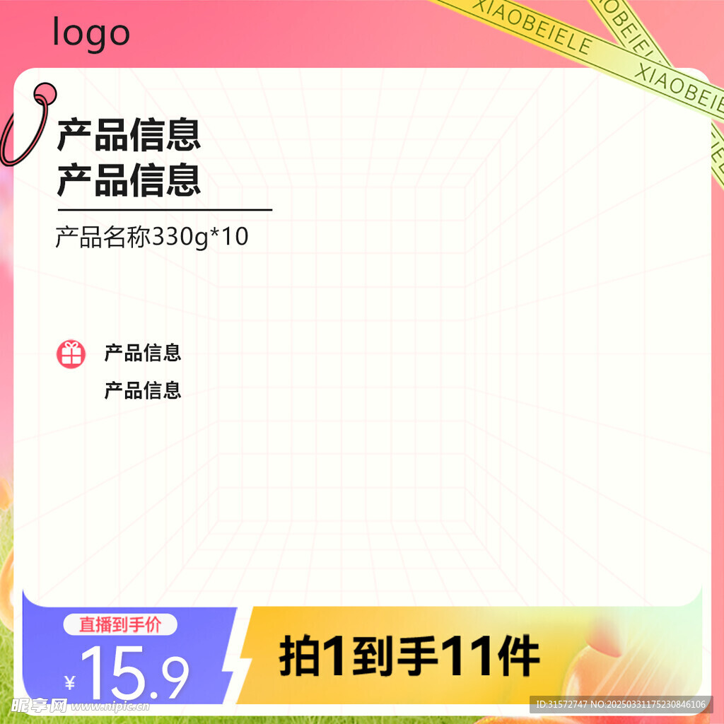 促销直通车主图