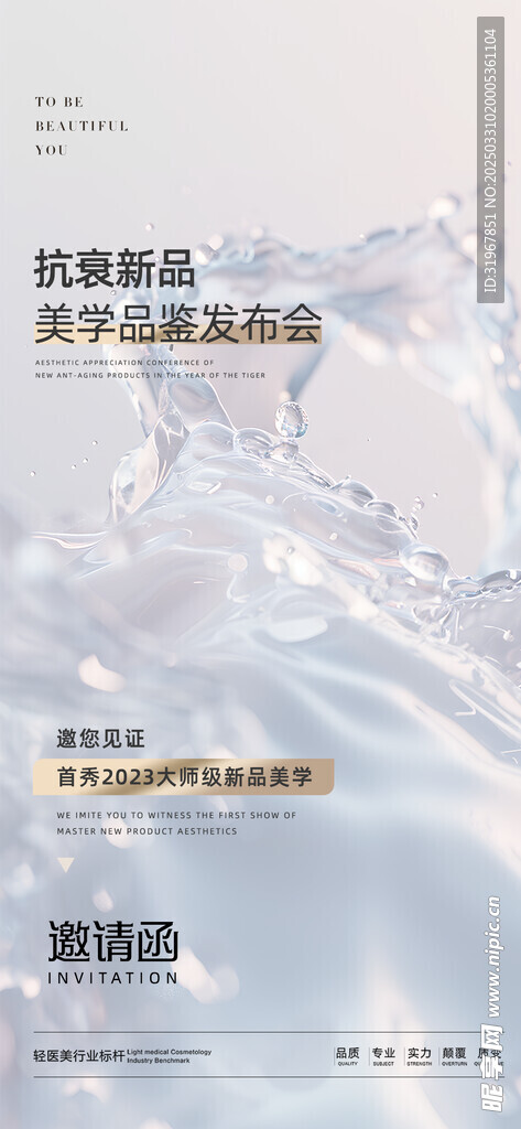医美发布会邀请函