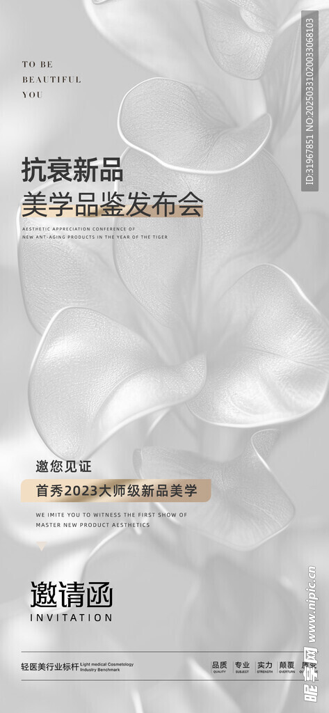 发布会邀请函 