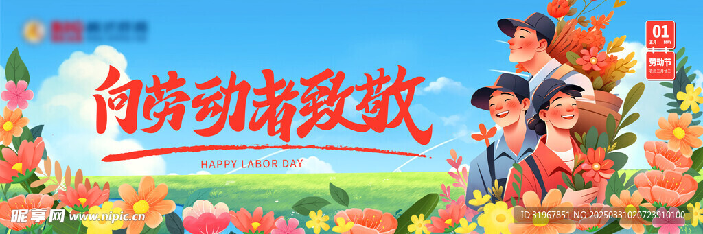 51劳动节