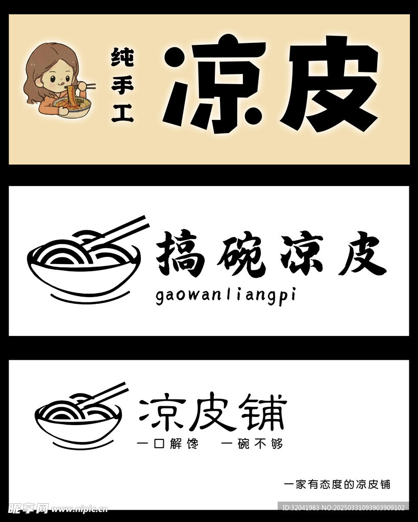 凉皮