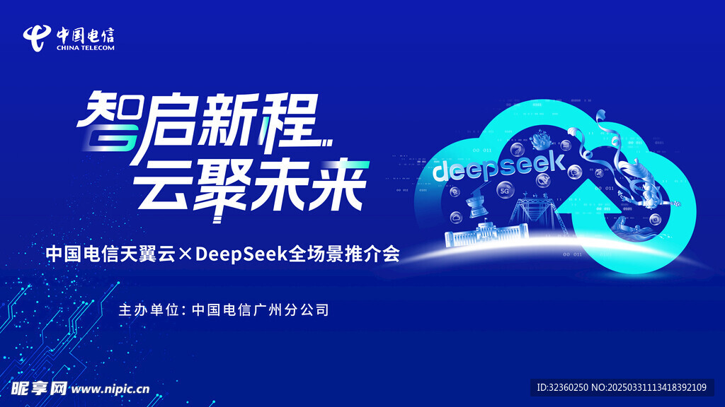 智启新程 云聚未来