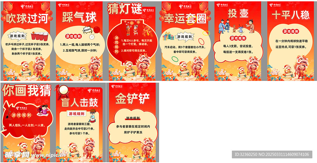 游戏海报