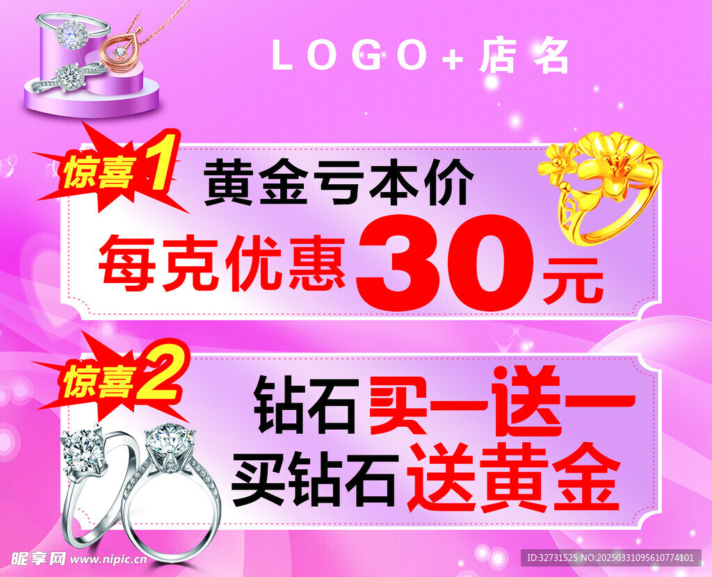 珠宝活动